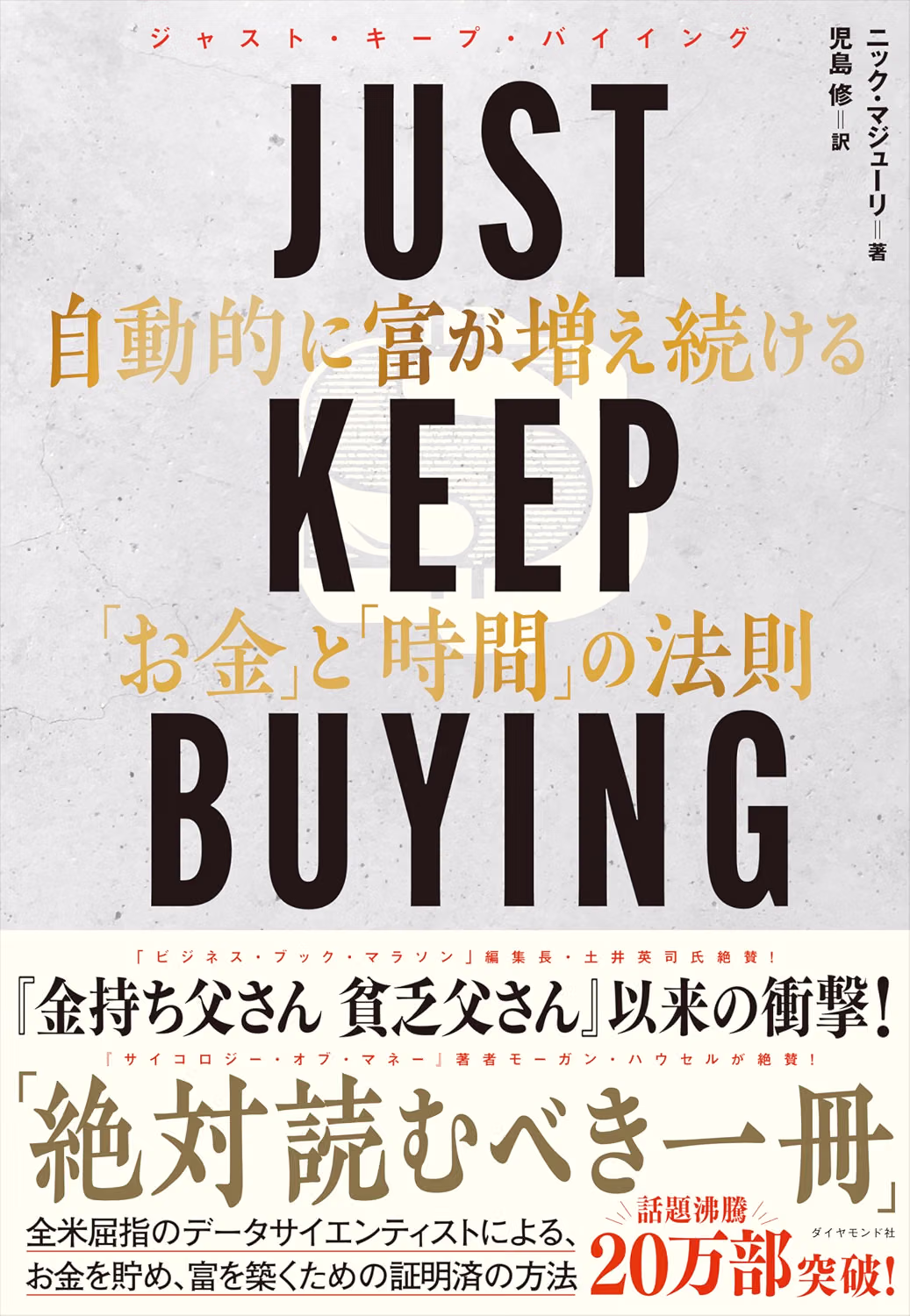 JUST KEEP BUYING